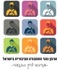 ארגון נהגי התחבורה הציבורית בישראל
