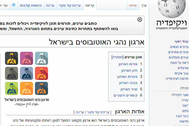 ארגון נהגי האוטובוסים בישראל עכשיו באתר ויקיפדיה